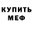 МЕТАДОН кристалл Max Ryazanov